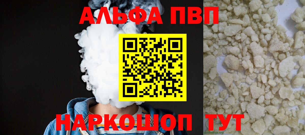 A PVP мука  Вход с VPN  Тамбов  Alpha PVP крисы CK 
