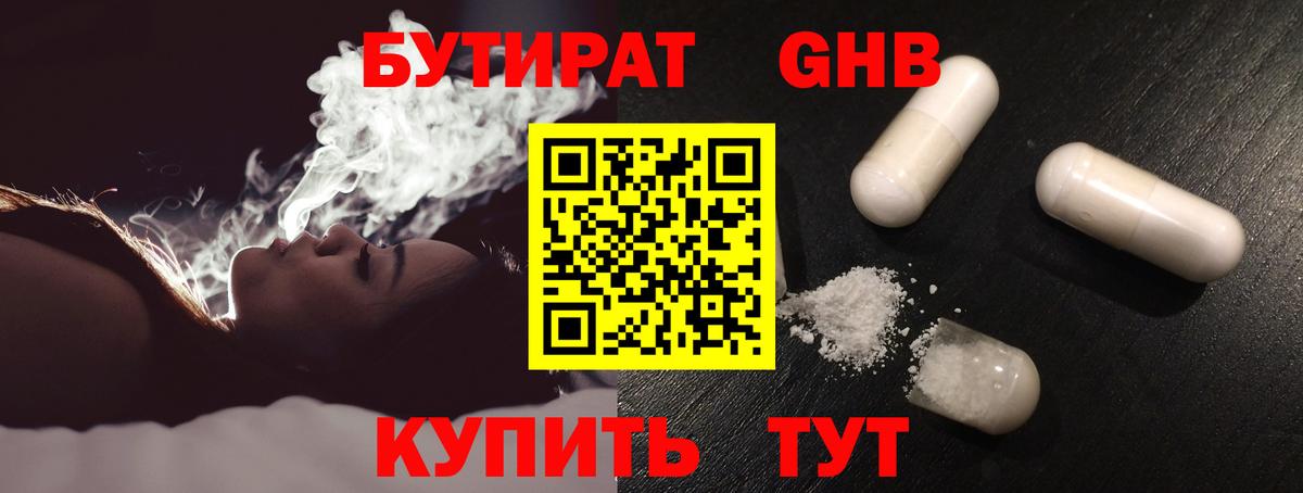 Тамбов  Бутират BDO  Вход с VPN 