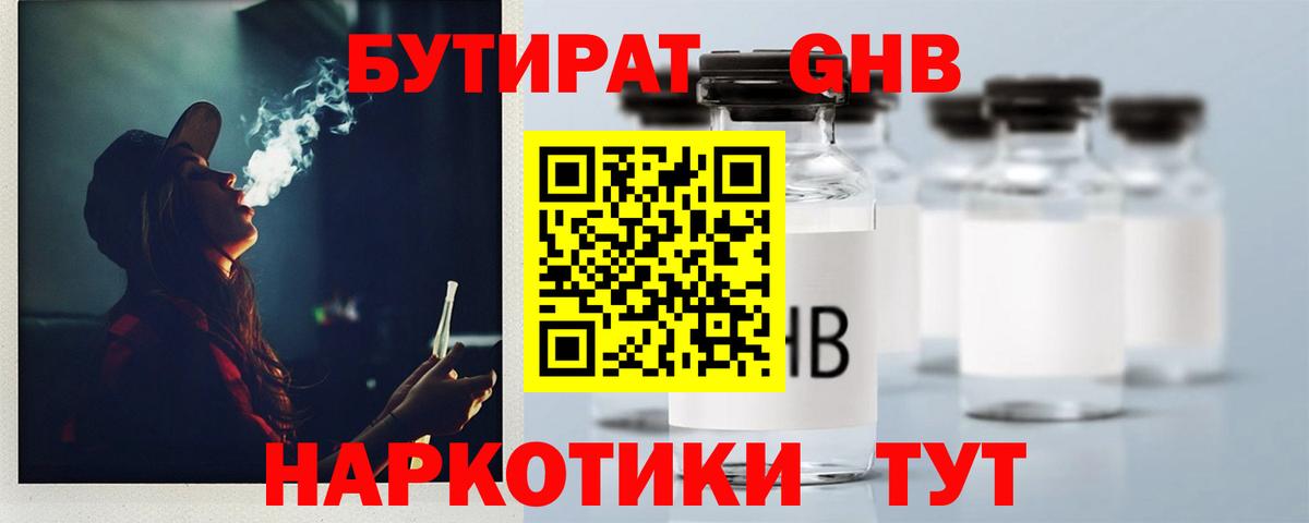 Бутират оксибутират Тамбов