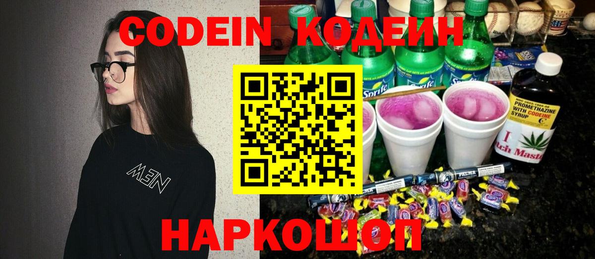 Кодеин напиток Lean (лин) Тамбов