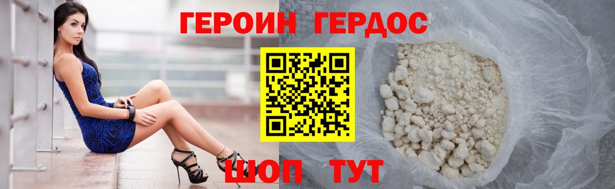 Тамбов  ГЕРОИН  Вход с VPN  Героин герыч 