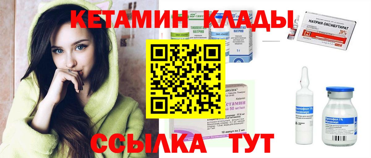КЕТАМИН ketamine Тамбов