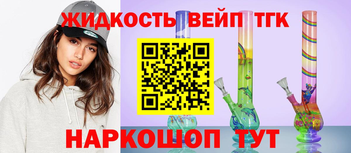 Дистиллят ТГК жижа Тамбов